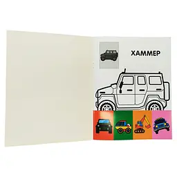 Розмальовка дитяча Книжковий хмарочос Наклей та розмалюй. Джип (403723) - мініатюра 2