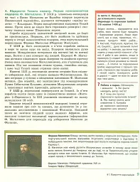 Всесвітня історія. 8 клас - мініатюра 8