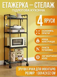 Універсальна підлогова етажерка-стелаж для зберігання з роликами 138х42х32 см, 4-яруси, візок для кухні, ванної кімнати, Чорна - мініатюра 2