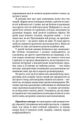 Ти сам собі плацебо. Перетвори свій розум на ліки - Джо Диспенза - мініатюра 15