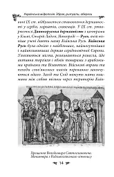 Українська міфологія. Зброя, ритуали, обереги - Олексій Кононенко - мініатюра 14