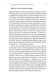 Настільна книга бережливого підприємця. Як упроваджувати інновації за допомогою MVP та швидкого зворотного зв’язку - Ден Олсен - мініатюра 14