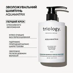 Шампунь для всіх типів волосся Triology. AquaMatrix зволожувальний 500 мл - мініатюра 2