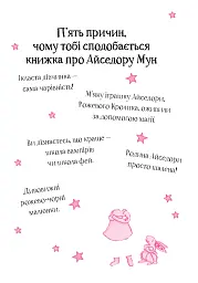 Айседора Мун іде до школи. Айседора Мун. Книга 1 - Гаррієт Мункастер - мініатюра 2