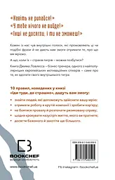 Іди туди, де страшно. І матимеш те, про що мрієш - мініатюра 2