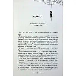 Книга Жінці можна довіряти - Марія Матіос А-ба-ба-га-ла-ма-га (9786175853726) - мініатюра 10