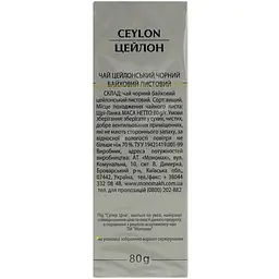 Чай чорний Monomax Ceylon супер ціна 80 г (947958) - мініатюра 5