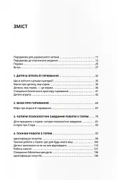 Життя і втрата - Лінда Ґолдмен - мініатюра 2