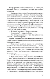Холодна кров - Роберт Бриндза - мініатюра 13