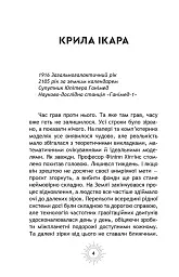 Стрибок у безодню - мініатюра 4