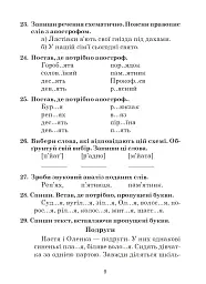 Українська мова. 3 клас. Дидактичний матеріал - мініатюра 7