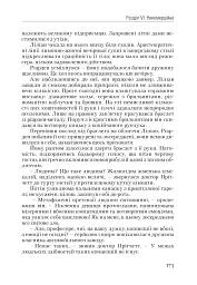 Атлант розправив плечі. Частина 1. Несуперечність - мініатюра 12