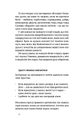 Як припинити долати неспокій і жити далі - мініатюра 12