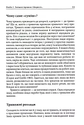 Депресивні і тривожні. Діалектична поведінкова терапія. Робочий зошит - мініатюра 9