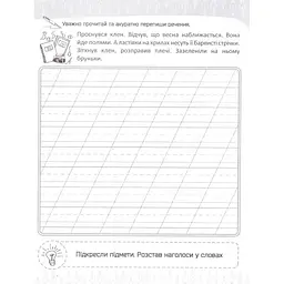 Прописи Кристал Бук Списування текстів (F00013222) - мініатюра 4