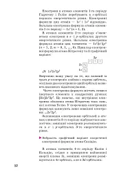 Хімія. Підручник, рівень стандарту. 11 клас - мініатюра 9