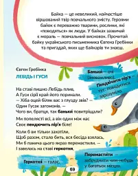 Українська мова. 4 клас. Книжка для читання із завданнями для моніторингу читацької грамотності. Частина 1 - Інна Большакова - мініатюра 14