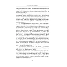 Книга Сказання про дітей Гуріна - Джон Р. Р. Толкін Астролябія (9786176641957) - мініатюра 12