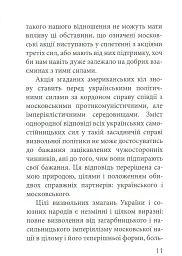 З москалями нема спільної мови - мініатюра 9