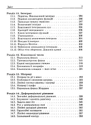 Початки алгебри, аналізу, аналітичної геометрії і теорії ймовірностей. Навчальний посібник - Олександр Рудик - миниатюра 7