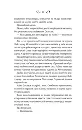Лайтларк. Книга 1 - мініатюра 22