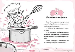 Готель Фламінго. Відпустка у спеку. Книга 2 - Алекс Мілвей (С1360003У) - мініатюра 4