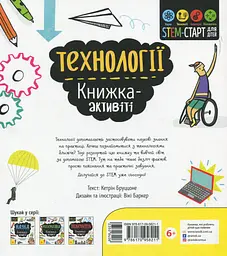 Технології : книжка-активіті - мініатюра 2