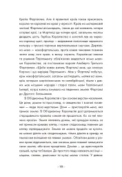 Вартові Кордонів і Меж. Посвята меча. Книга 1 - Гаель Алехо Грахілья - миниатюра 16