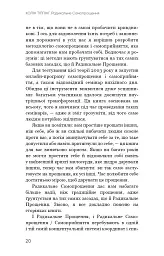 Радикальне Самопрощення. Прямий шлях до істинного прийняття себе - мініатюра 16