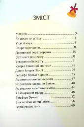 Я досліджую світ. 4 клас. Зошит-практикум. Частина 1 - Тетяна Воронцова - мініатюра 3