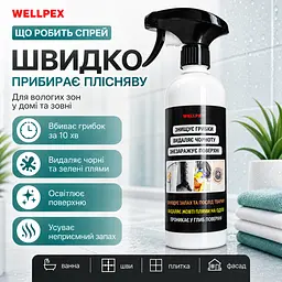 Засіб від плісняви Wellpex 500 мл.2 шт в пакуванні. Відбілюючий ефект. Швидкий результат. - мініатюра 4