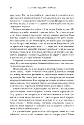 Закони людської природи - мініатюра 17