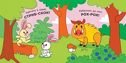 Що чути... У лісі - Катерина Процун (504259) - мініатюра 2