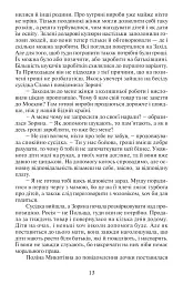 Повертайтесь, журавлі, додому - Ніна Фіалко - мініатюра 12