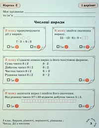 Математика 3 клас. Картки самооцінювання - мініатюра 5