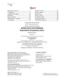 Картонівці підкорюють небо. Пригоди картонівців. Книжка 3 - Валько - мініатюра 3