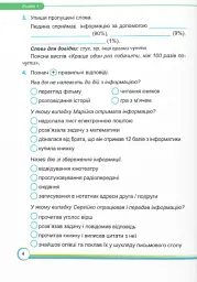 Інформатика. Робочий зошит. 6 клас - Сергій Мартинюк - мініатюра 2