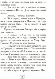 Карлотта. Несподівані знайомства в інтернаті Книга 2 - Дагмар Хосфельд (Ч707002У) - мініатюра 8