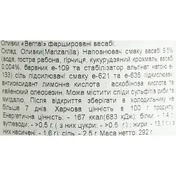 Оливки Bernal фаршировані васабі 292 г - мініатюра 5