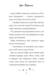 Академія єдинорогів. Софія та Барвистик - мініатюра 6