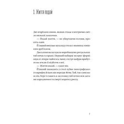 Книга Я працюю на цвинтарі - Павло Белянський Vivat (9786171703476) - мініатюра 2
