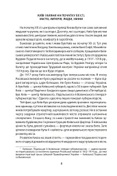 Історія повсякдення. Київ. Початок ХХ століття - Тетяна Водотика - мініатюра 7