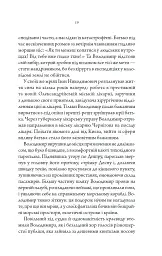 Упир. Слідами монстрів. Хроніки лікаря. Книга 1 - мініатюра 14