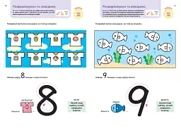 Gakken. Розумні ігри. Розвиток здібностей. Цифри. 4–6 років + наліпки і багаторазові сторінки для малювання - мініатюра 4