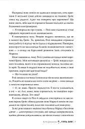 П’ять зим - Кітті Джонсон - мініатюра 3
