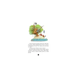 Книга Банда Піратів. Таємничий острів - Жюльєтт Парашині-Дені Ранок (9786170923448) - мініатюра 4