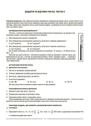 Матеріали до уроків. Математика. 6 клас. Частина 2 - Ольга Старова - мініатюра 4