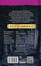 Коти-вояки. Ліс таємниць - мініатюра 2