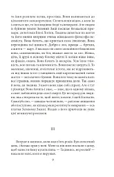 Зелений змій, або Алкогольні спогади - Джек Лондон - мініатюра 10