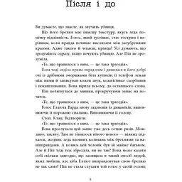 Хороша дівчинка, зіпсована кров - Голлі Джексон - мініатюра 6